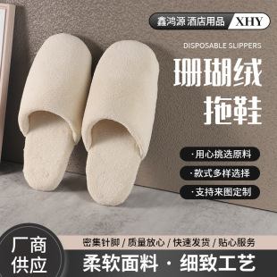 Star Hotel Coral Fleece Slippers Suede Sole Mute Anti-slip Hotel Hotel Beauty Salon Disposable Slippers