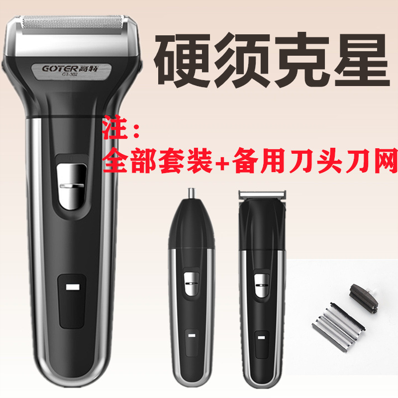 工艺刀头大功率充电男士剃须刀电动往复式理发修鼻毛三用配件商贸