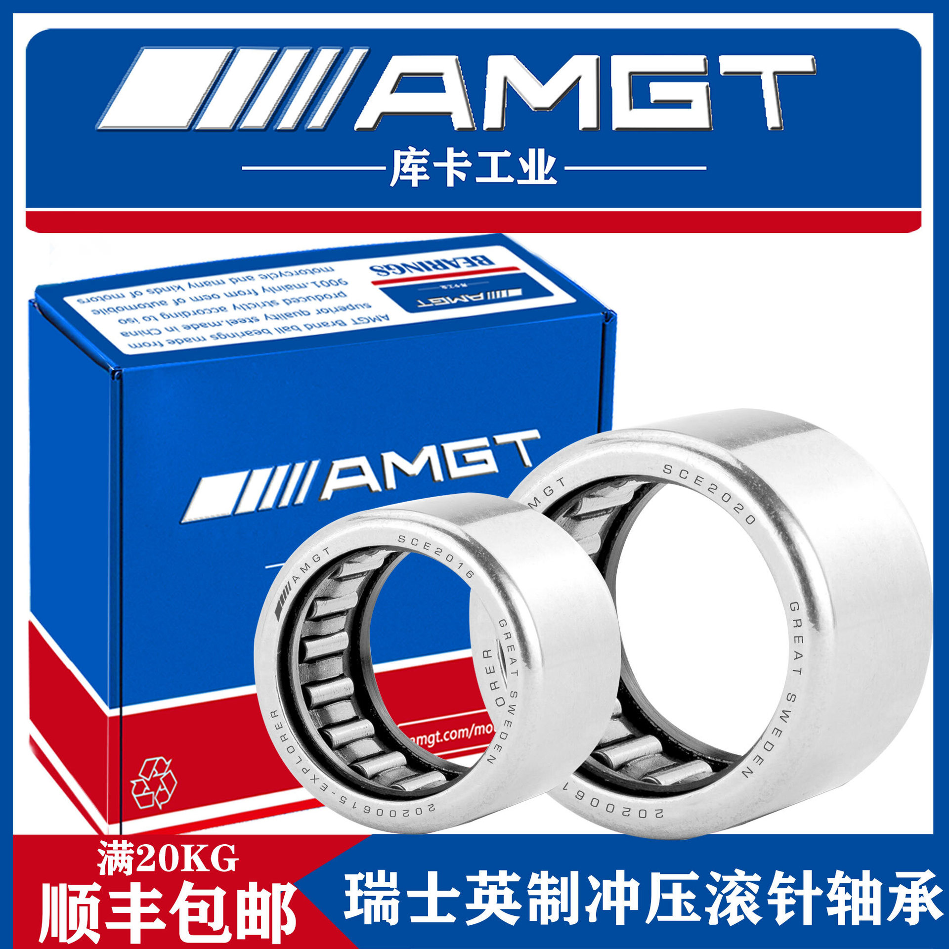 AMGT英制冲压滚针轴承SCE2016 SCE2020 SCH208 SCH2012