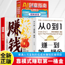 从0到1赚到第一桶金书籍普通人可复制的低成本赚钱实操指南攻略书
