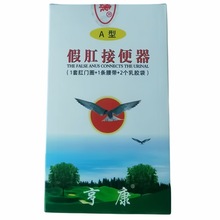 亨康假肛接便器人造肛门袋圈大便袋直肠改道造瘘袋乳胶造口袋A型