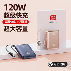 クロスボーダー120W超急速充電20000ミリアンペア充電宝大容量セルフケーブル小型携帯電源