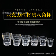 アクリル八角カップビールカップ飲料カップPC耐熱性と耐落下性唾液カップマウスウォッシュプラスチックカップ多機能メーカー
