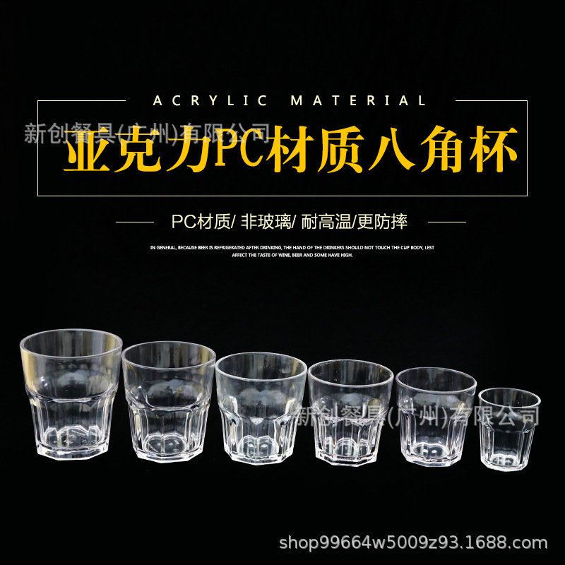 Acrylic Octagonal Cup Beer Cup Beverage Cup Pc Heat-Resistant and Drop-Resistant Saliva Cup Mouthwash Plastic Cup Multi-Functional Manufacturer