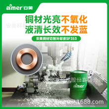 铜件专用切削液防氧化抗硬水环保切削液CNC加工中心半合成切削液