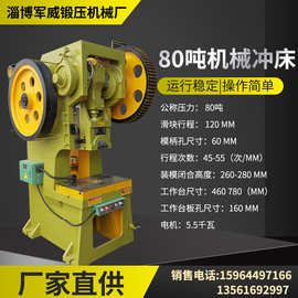立式机械冲床80吨淄博厂家多型号金属制品深喉重型液压动力冲压机