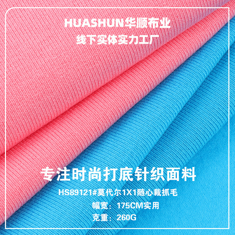 莫代尔1*1随心裁抓毛面料 人棉高弹春秋吊带睡衣打底衫面料