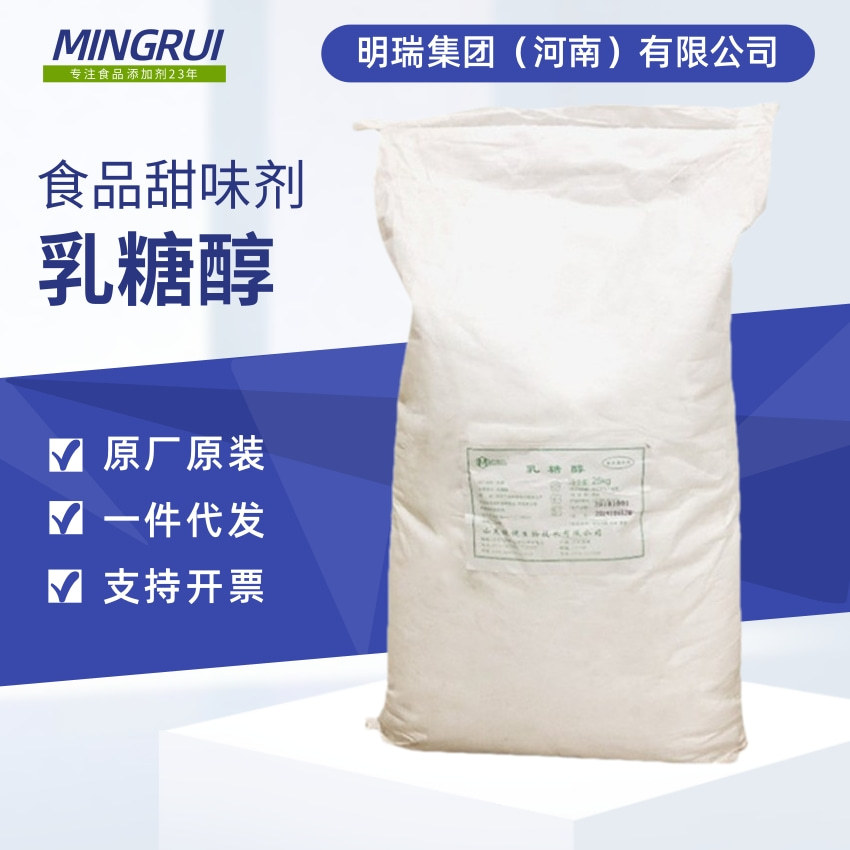 绿健乳糖醇食品级甜味剂现货批发冰淇淋乳制品烘焙原料乳糖醇原粉