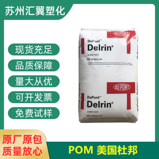 Pom American Dupont 900P Injection Molding Grade Easy to Form Low Volatility Thin Wall Product Application Plastic Raw Materials