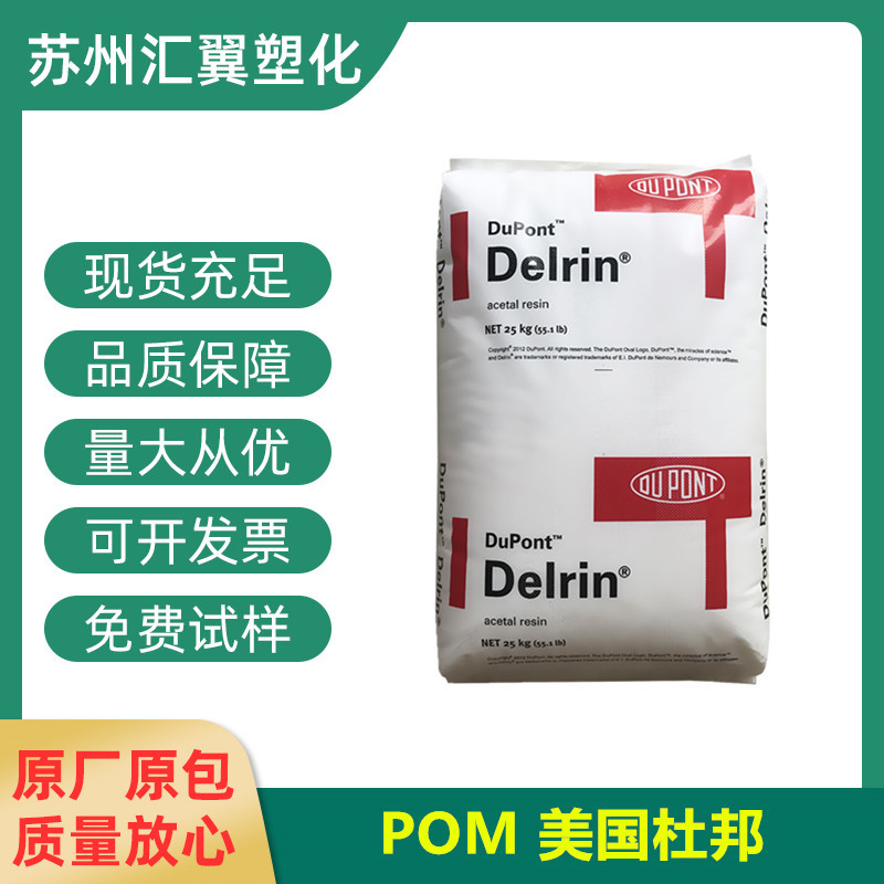 POM 美国杜邦 500P 高强度 高耐磨 汽车应用 聚甲醛 塑胶原料