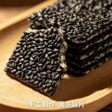 控糖无蔗糖木糖醇黑芝麻片香脆老式酥糖花生芝麻零食传统食品糕点