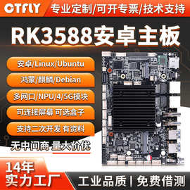 rk3588/3568/3399安卓工控主板工业一体机鸿蒙linux双网口电脑CAN