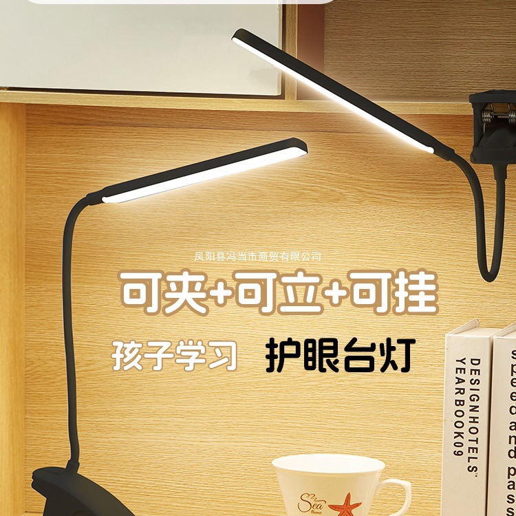 黑色夹子台灯学习大学生宿舍护眼led阅读书桌充电卧室床头灯