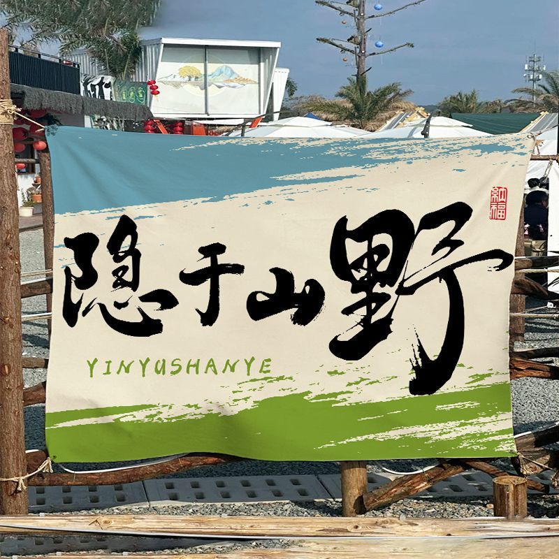 Atmósfera de campamento al aire libre colgando tela campamento tarjeta de diseño de tela de fondo decoración residencial pub patio mercado tela publicitaria