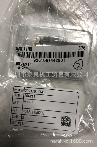 �ձ�RikenKeiki���д�����HW-6211 HW-6211 (P)���