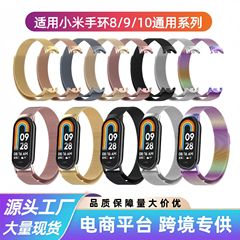 适用小米手环8/9/10腕带米兰尼斯nfc磁吸金属运动替换表带配件