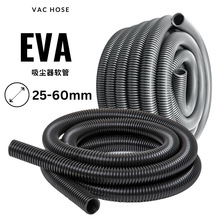 加厚耐磨家政商用吸尘器更换管多规格25-60mm波纹管eva软管可裁剪