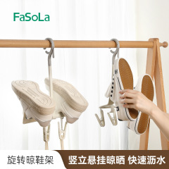 Fasola家庭用多機能防風ダブルフックベランダ靴干しラック回転収納靴干しラック創意靴掛け神器