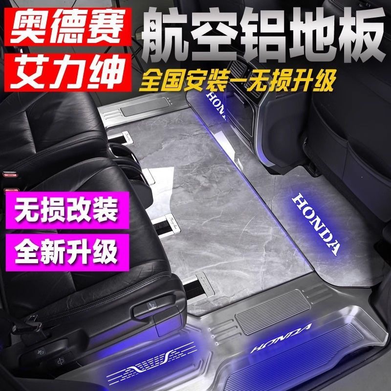 Honda Odyssey Aviation Aluminum Floor Mats Modified into a Full-Surround, Trackless Business Vehicle with Welcome Steps