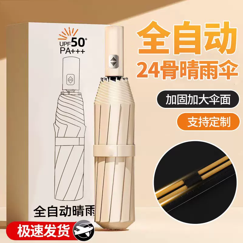 十骨商务加大自动加厚黑胶折叠太阳伞雨伞定制logo广告印礼品伞