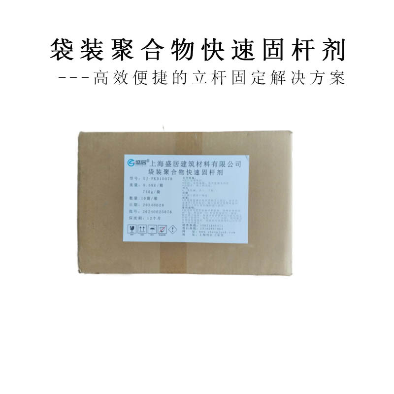 卫星立柱袋装聚合物快速固杆剂.jpg