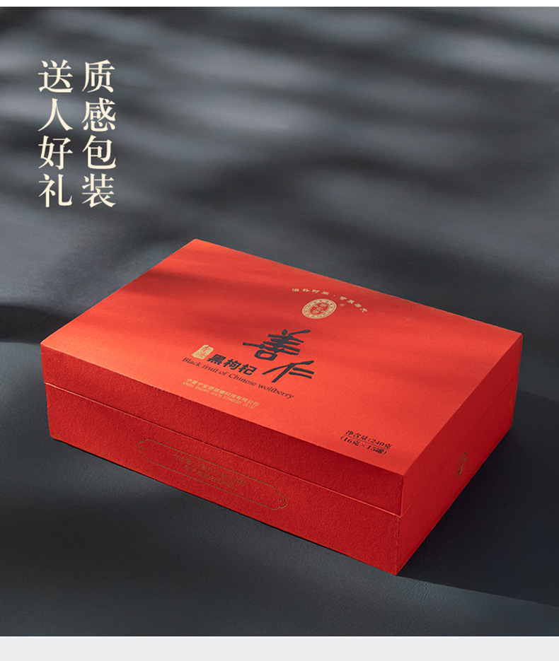 Black Goji Berry Gift Box 240g Dried Black Wolfberry Fruit Hei Gou Qi Zi quality and texture