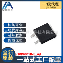 V10D60CHM3_A/I TO263-3 ���������� ȫ��ԭװһվʽ�䵥V10D60C