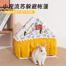 杜老汉荷兰猪躲避屋 无底可拆透气四面流苏豚鼠窝 冬季睡觉兔子窝