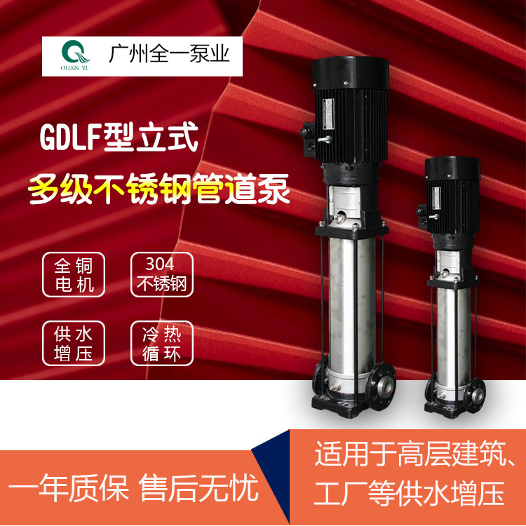 GDLF不锈钢立式多级管道泵高楼层自来水加压离心泵压力锅炉供水泵