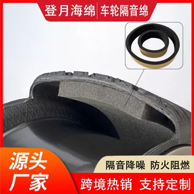 Polyurethane PU foam black tire sponge car sound insulation cotton self-adhesive sound-absorbing cotton wheel foam tire sponge (Car sound-absorbing cotton)