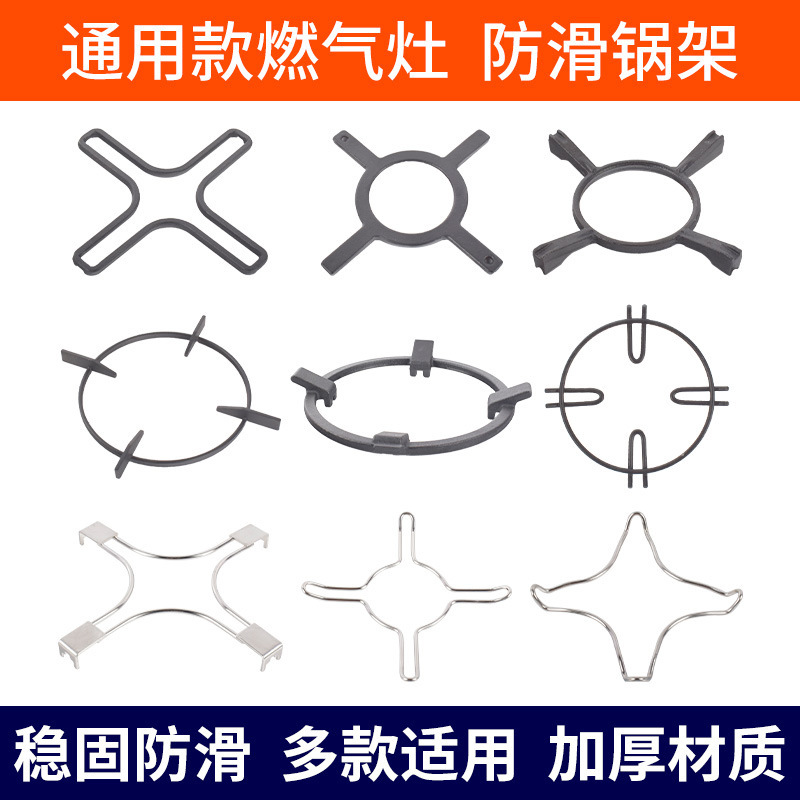 Suitable for Boss Gas Stove Accessories Shelf Pot Bracket Anti-Slip Bracket Cast Iron Milk Pot Gas Stove Rack Bracket