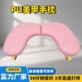u型pu俄式定制手枕