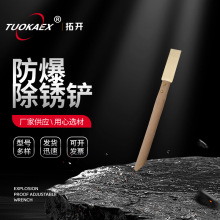 防爆除锈刀铜木柄铲子铲刀手动工具铝青铜铍青铜防爆工具铜除锈