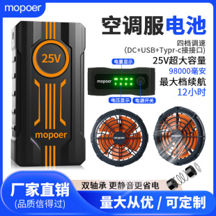 Mopoer Air Conditioning Suit Suit Accessories 98000 Large Capacity 25V Battery High Turn Brushless Fan Cooling Suit