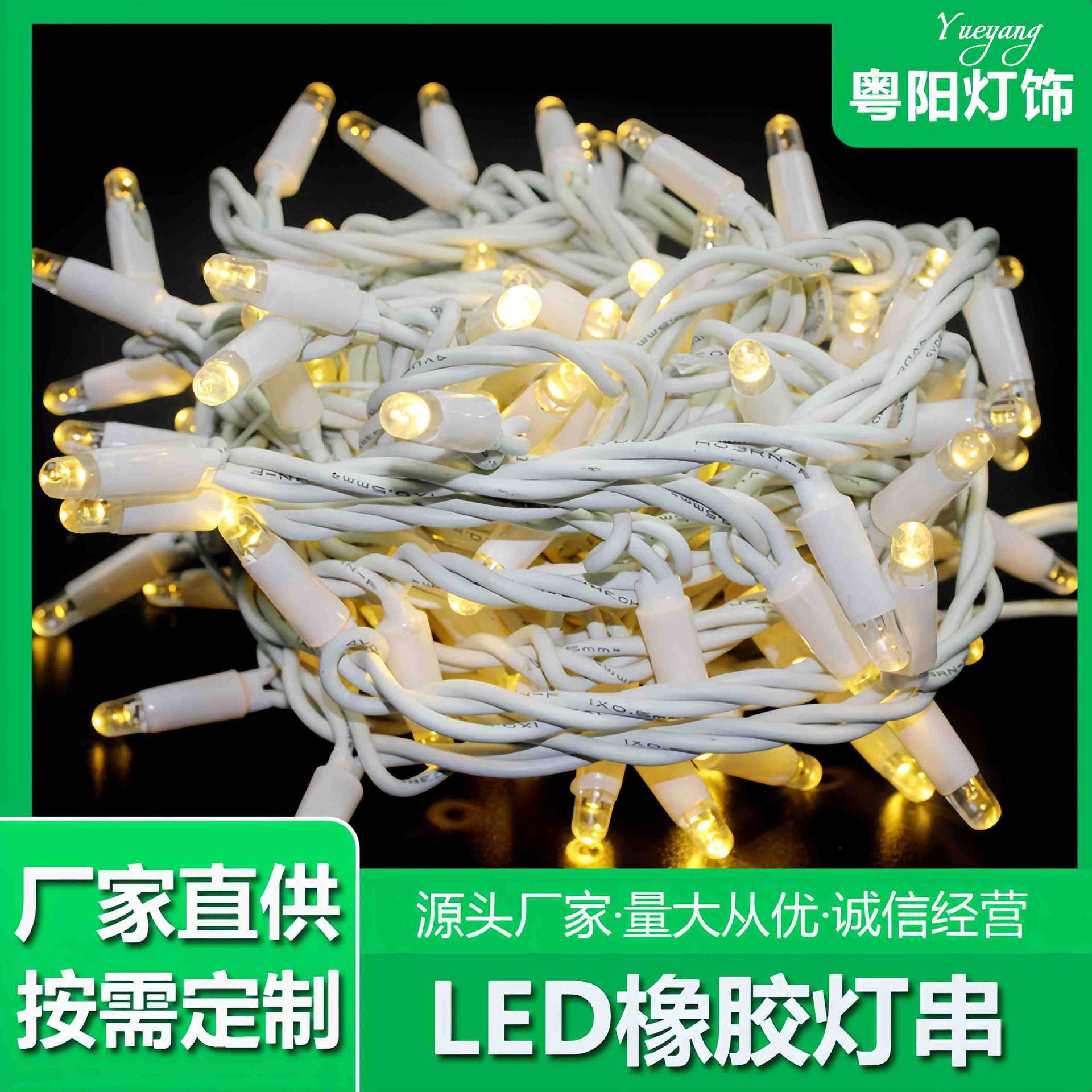 led户外防水工程橡胶线灯串圣诞节挂树灯氛围灯串户外装饰灯串