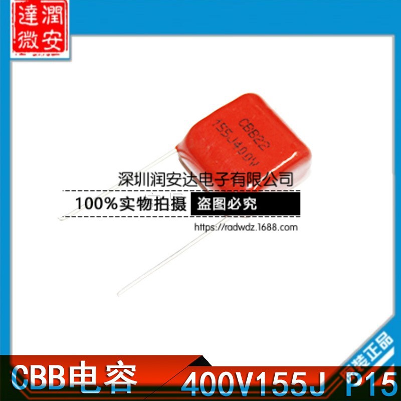 金属化薄膜CBB电容 CBB22 400V155J 脚距P15