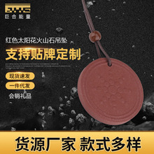 火山石负离子能量吊坠红色太阳花浮雕项坠直播会销礼品一件代发