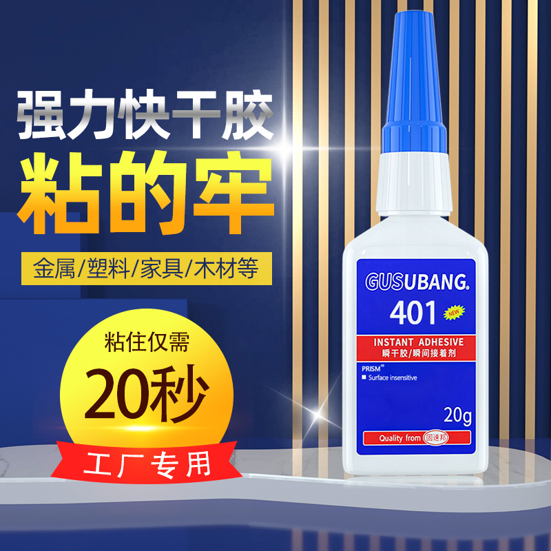 401胶水批发粘鞋子皮革橡胶木头石材甲片406快干胶包邮强力粘接