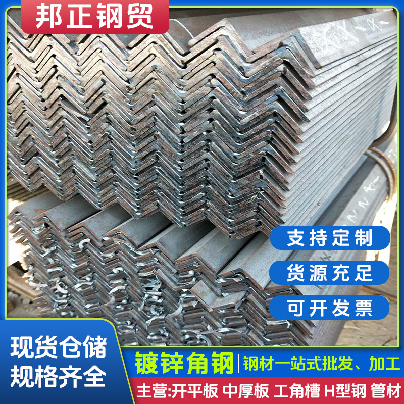 镀锌角钢批发等边角钢Q235B 工程建筑装修货架雨棚角铁工程建材