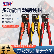 YTH-803日本款式全自动剥皮压线断线剥线器三合一多功能剥线钳