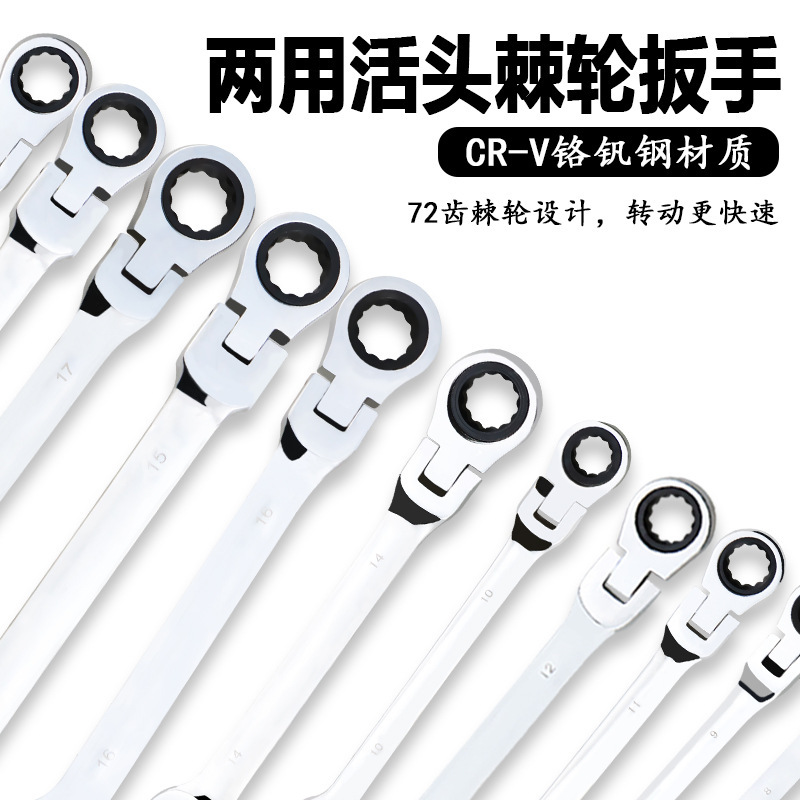 自动快速棘轮扳手套装组套活动头双头两用开口梅花扳手汽修工具