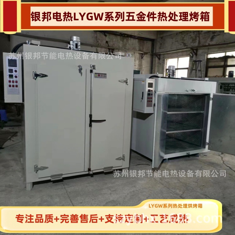 电镀锌金属件清洗烘干箱 五金电镀件热处理烘箱 300℃挂具式烤箱