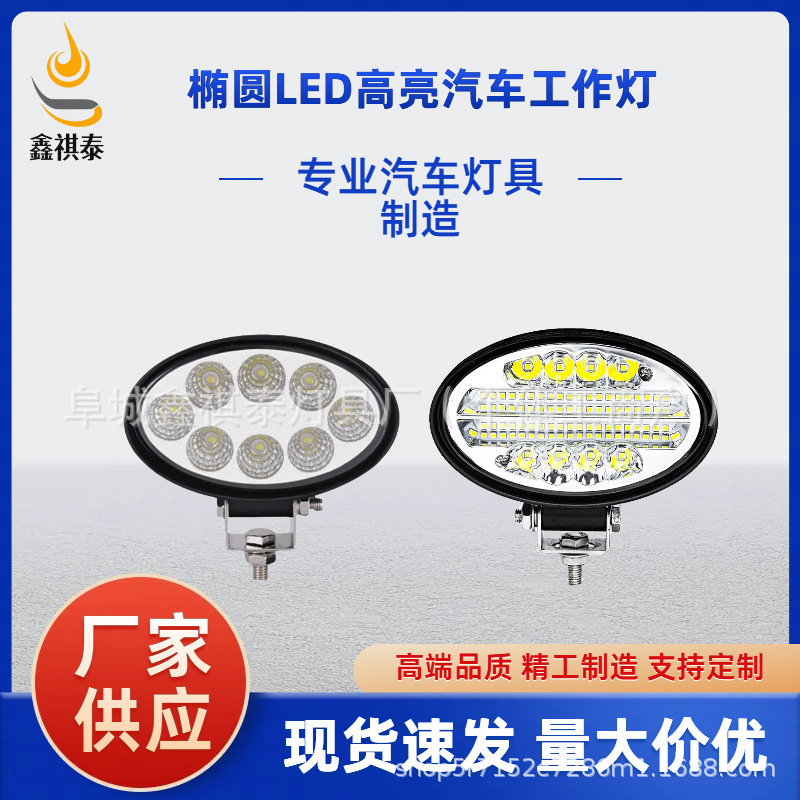 聚散一体高亮椭圆农用车收割机改装led射灯越野车LED工作灯前照灯|undefined