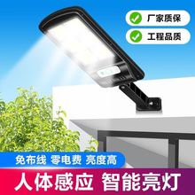 新太阳能照明灯庭院灯户外防水超亮农村家用人体感应路灯遥控器