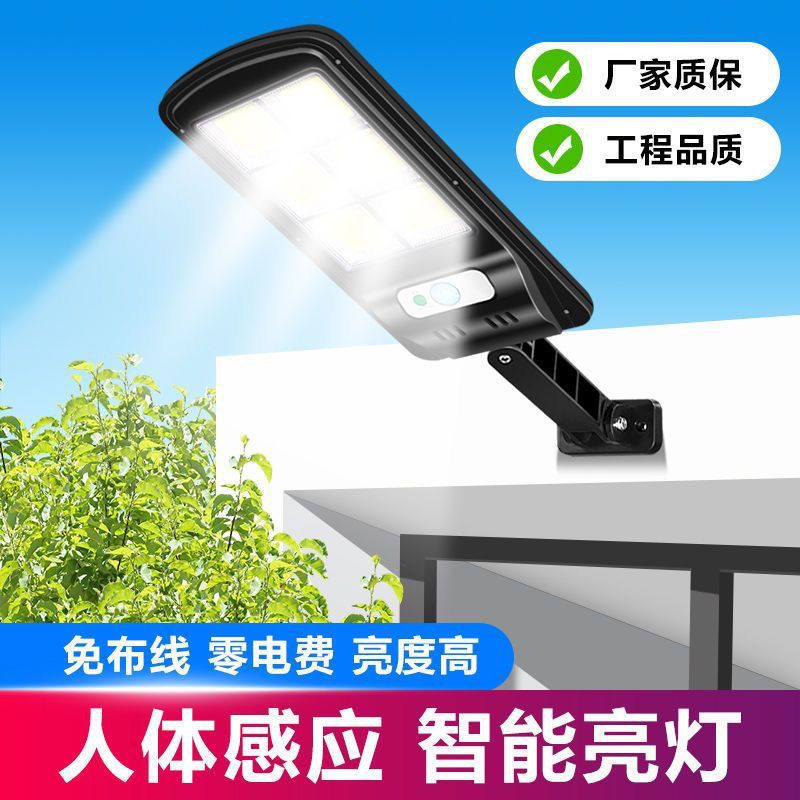 新太阳能照明灯庭院灯户外防水超亮农村家用人体感应路灯遥控器