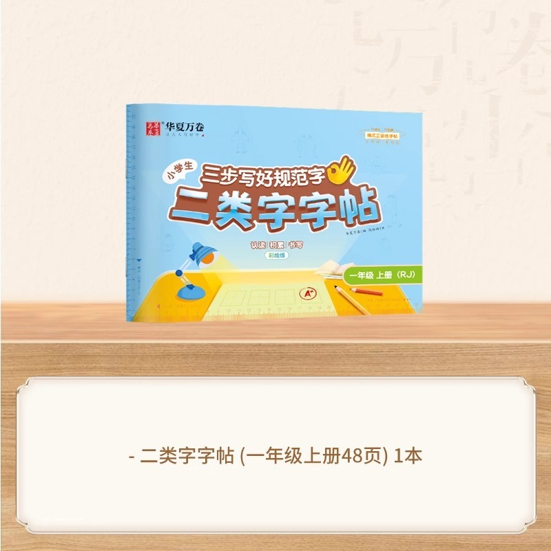 25 中国の万巻 3 段階で標準的な文字を書く方法、第 2 タイプの単語ステッカー、小学校 1 ～ 5 年生、上下巻、人民教育出版と同期|undefined