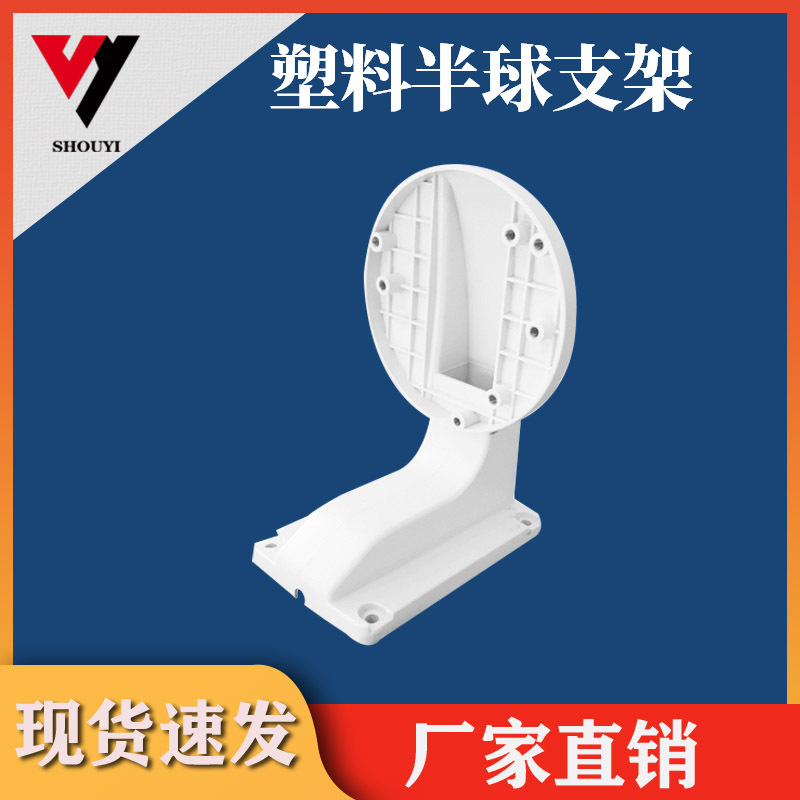 监控半球支架宇视摄像头壁装支架 ABS塑胶 DS-1258ZJ