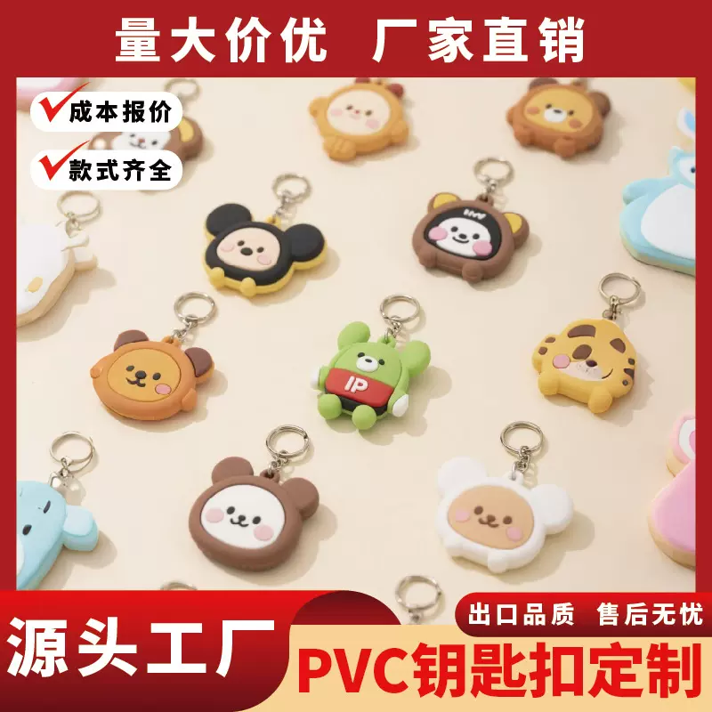 批发定制PVC卡通动漫软胶钥匙扣3D玩偶挂件周边钥匙链创意定制