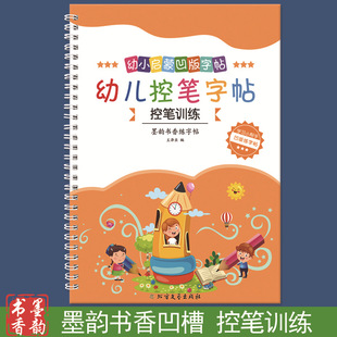Ink Rhyme Book Fragrance Children's Control Pen Training Groove Copybook Kindergarten Beginners Practice Copybook Preschool Writing Set