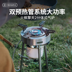 火楓アトラス2分割式ガス炉11000W大出力屋外炉ガス炉ストーブキャンプ調理器具